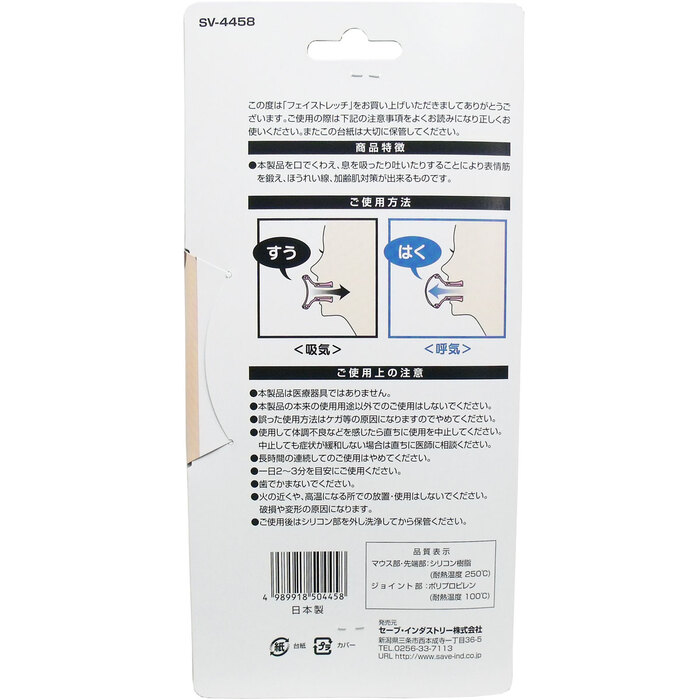 フェイストレッチ ハードタイプ ＳＶ−４４５８ ×3個セット-1