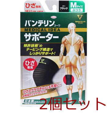 バンテリンサポーター ひざ専用 ふつう Ｍサイズ ブラック １枚入 2セット-0