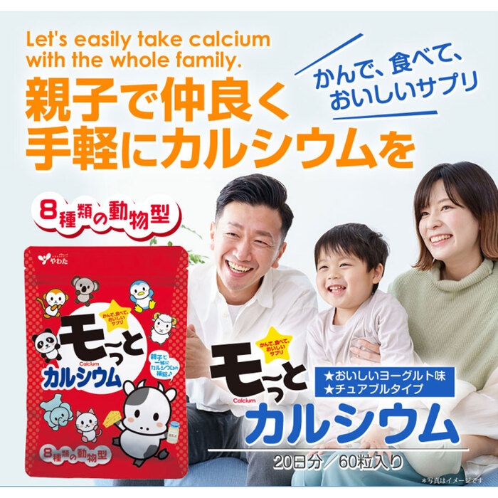 やわた モーっとカルシウム ヨーグルト味 ２０日分 ６０粒入 3セット-2