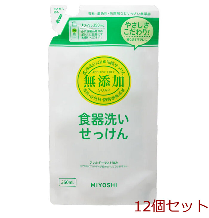 無添加 食器洗いせっけん リフィル 12個セット-0