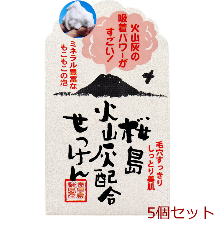 桜島火山灰配合せっけん 90g] 5個セット-0