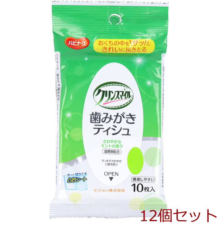 ハビナース クリンスマイル 歯みがきティシュ さわやかなミントの香り 10枚入 12セット-0