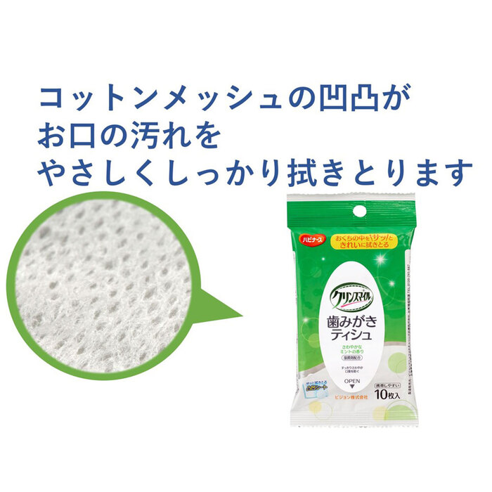 ハビナース クリンスマイル 歯みがきティシュ さわやかなミントの香り 10枚入 12個セット-2