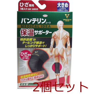 バンテリンコーワ 保溫サポーター ひざ専用 大きめＬサイズ １枚入 2セット-0