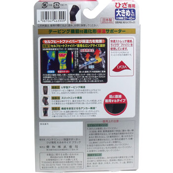 バンテリンコーワ 保溫サポーター ひざ専用 大きめＬサイズ １枚入 2セット-1