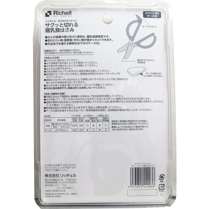 リッチェル おでかけランチくん サクッと切れる離乳食はさみ ケース付 3個セット-2