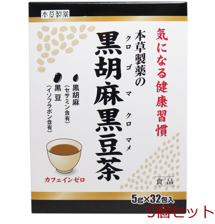 本草製薬の黒胡麻黒豆茶 ５ｇ×３２包 5個セット-0