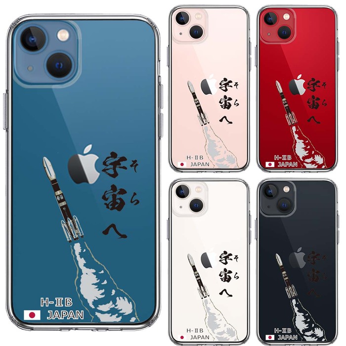 iPhone13 ケース クリアロケット H-IIB 打上 スマホケース 側面ソフト 背面ハード ハイブリッド-1