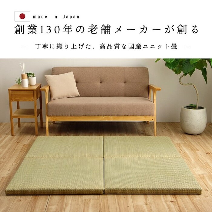 国産 い草 約70×70×4.5cm 4枚組 日本製 置き畳 ユニット畳 簡単 和室 ネイラル U畳-0