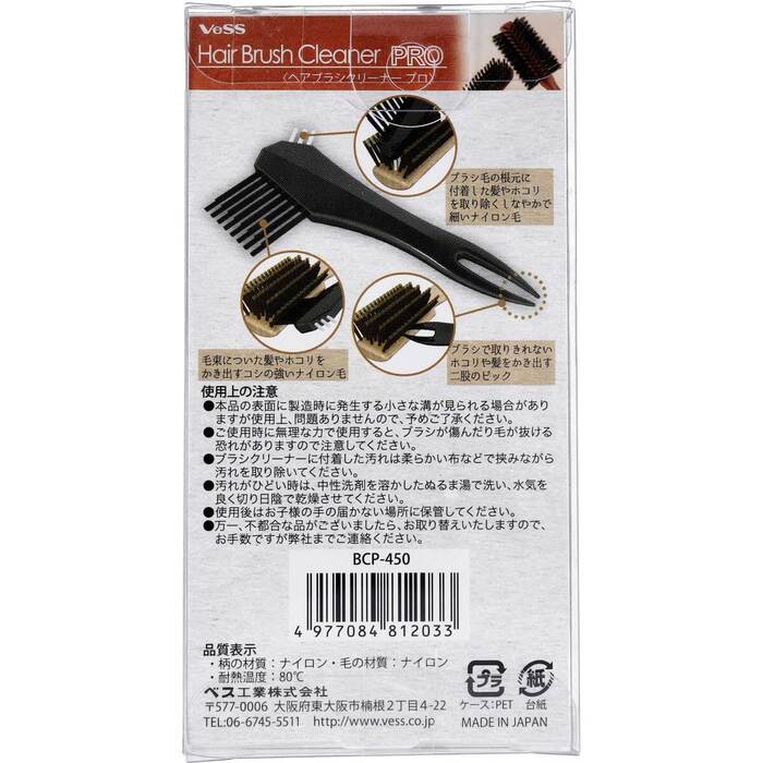 ヘアブラシクリーナープロ BCP 450 ×8個セット-1