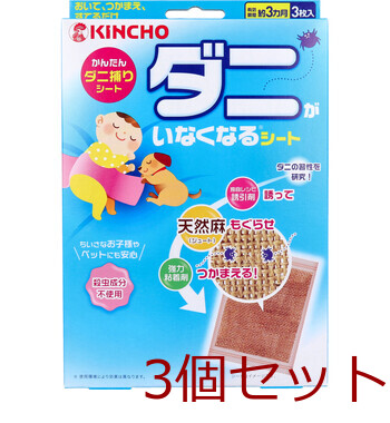 金鳥 かんたんダニ捕りシート ダニがいなくなるシート 3枚入 3個セット-0