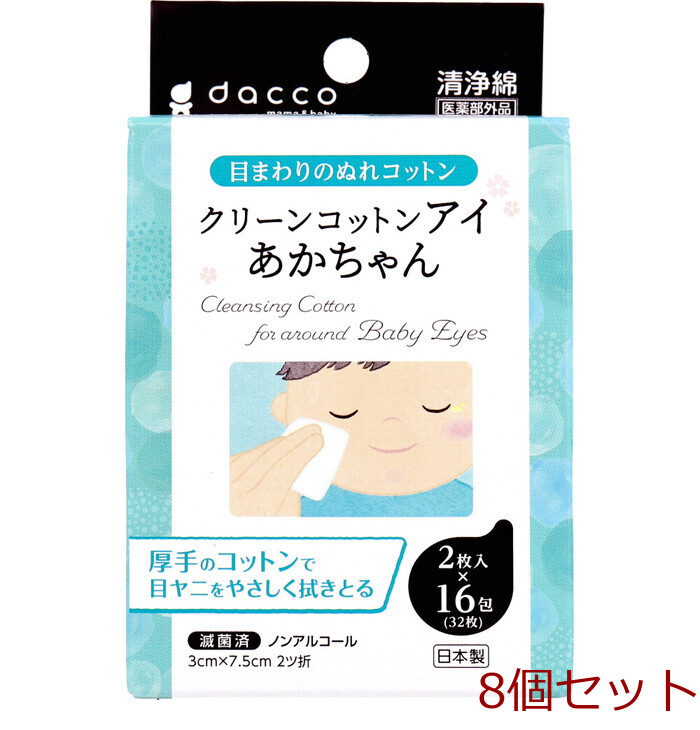  clean cotton I baby eyes. around. .. cotton 2 sheets insertion ×16. go in 8 piece set -0