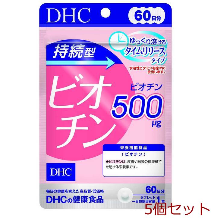 DHC 持続型ビオチン 60日分 60粒入 5個セット-0