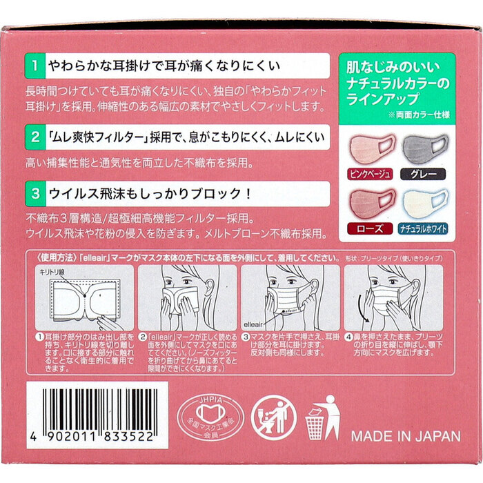 マスク エリエール ハイパーブロックマスク リラカラ ローズ 小さめサイズ 30枚入 3個セット-1