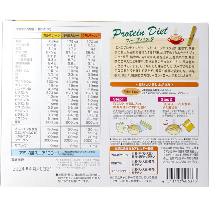 DHC プロティンダイエット スープパスタ 7袋入-1