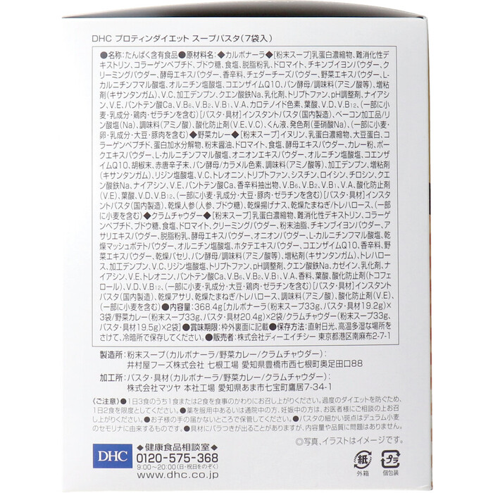 DHC プロティンダイエット スープパスタ 7袋入-2