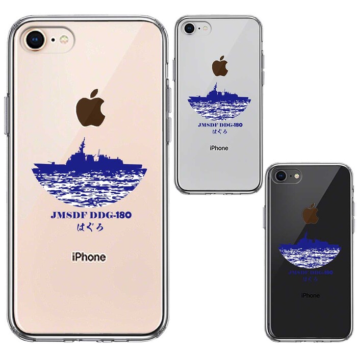 iPhone8 iPhone7 ケース クリア 護衛艦 はぐろ DDG-180 スマホケース 側面ソフト 背面ハード ハイブリッド-1