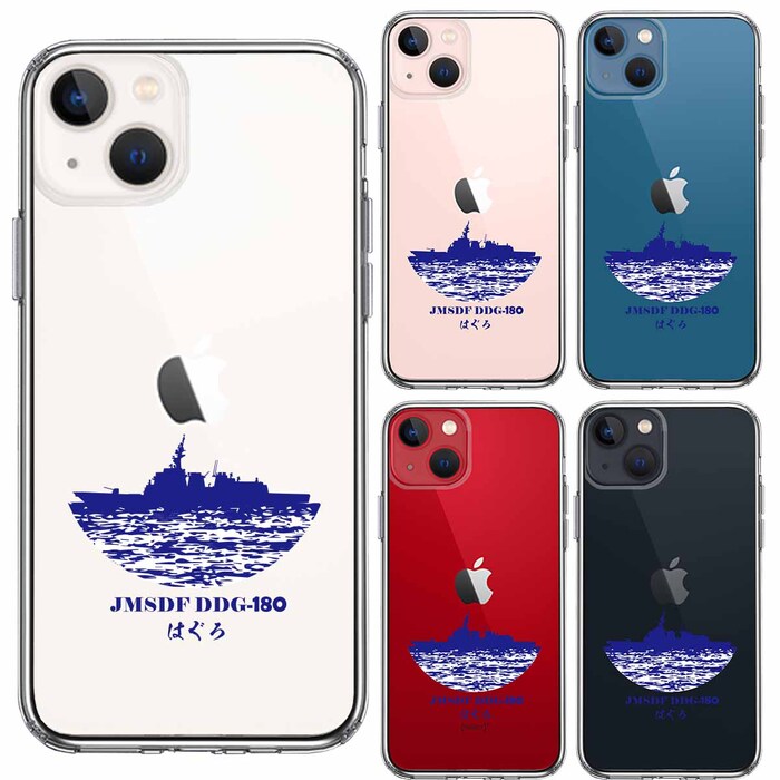 iPhone13mini ケース クリア  海上自衛隊 護衛艦 はぐろ DDG-180 スマホケース 側面ソフト 背面ハード ハイブリッド-1