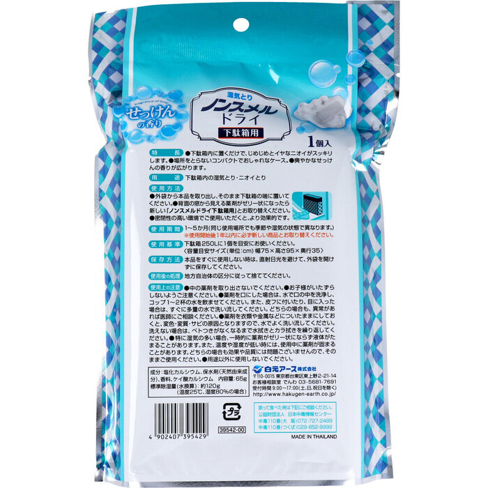 除湿 湿気とりノンスメルドライ 下駄箱用 せっけんの香り 1個 8セット-1