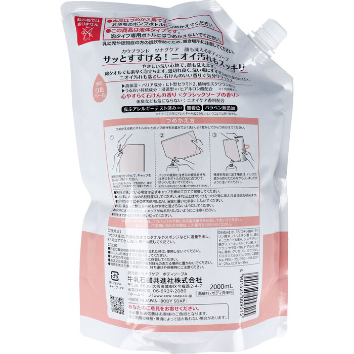 カウブランド ツナグケア 顔も洗えるボディソープ 心やすらぐ石けんの香り 業務用 詰替用 2000mL 2個セット-1