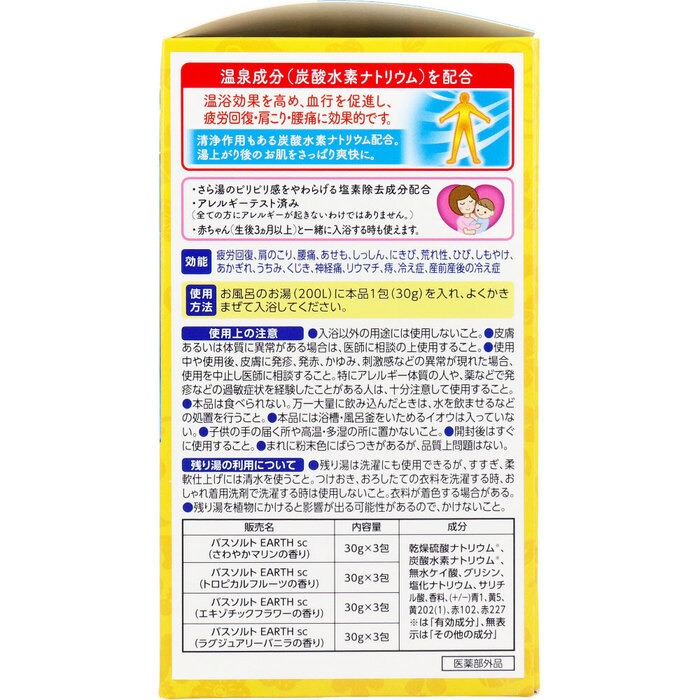  bus romance medicine for bathwater additive . make Okinawa 12.4 kind ×3. go in 5 piece set -1