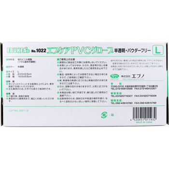 業務用No.1022 エブケアPVCグローブ 半透明 パウダーフリー 使捨手袋 L 100枚 5個セット-2