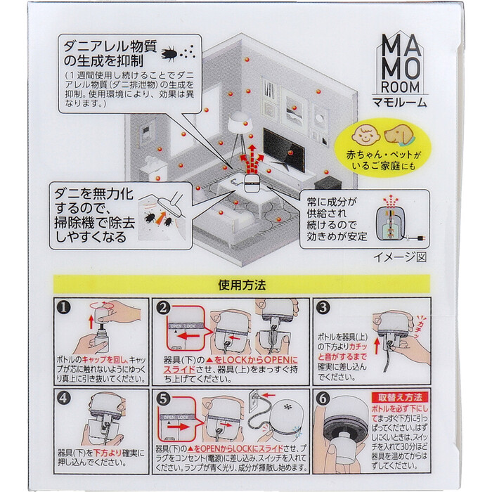 マモルーム ダニ用 2ヵ月用 器具+取替えボトルセット-2