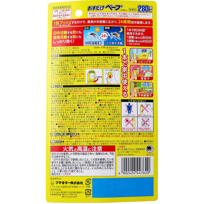 フマキラー おすだけベープスプレー 無香料 280回分 58.33mL 2個セット-1