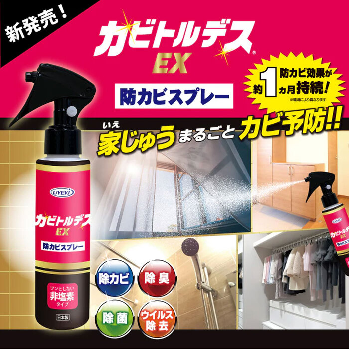 カビトルデスEX 防カビスプレー 住居用防カビ剤 120mL 3個セット-2