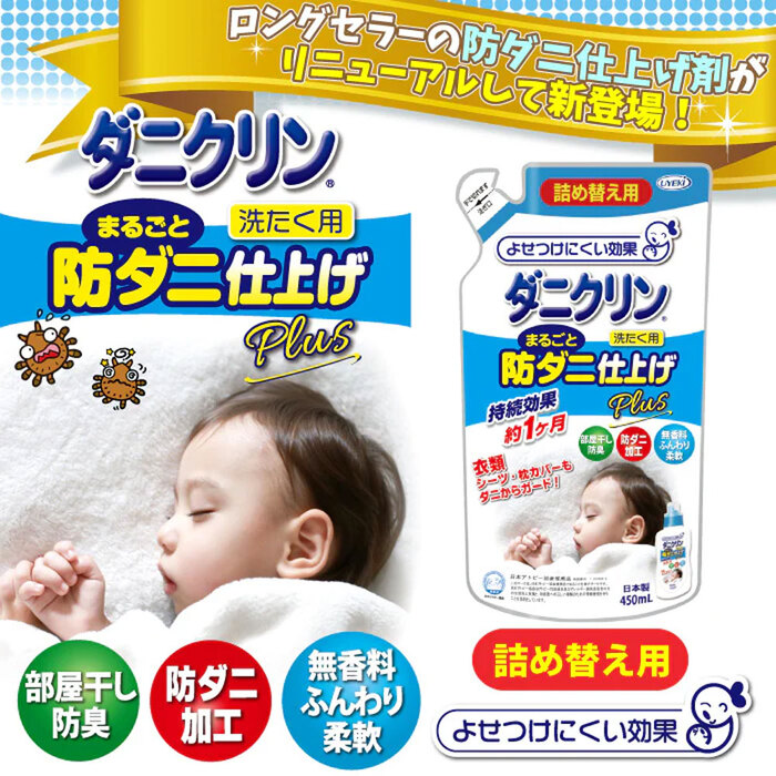ダニクリン まるごと防ダニ仕上げ Plus 洗たく用 詰替用 450ｍL 3個セット-2