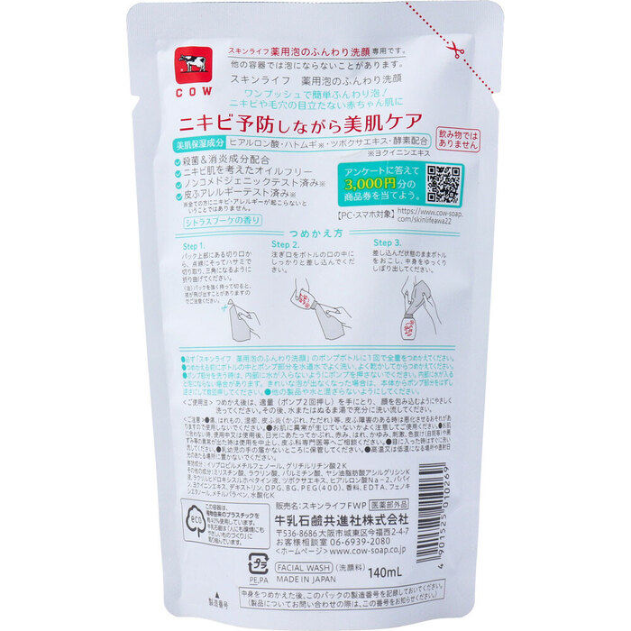 スキンライフ 薬用 泡のふんわり洗顔 シトラスブーケの香り 詰替用 140mL 5個セット-1