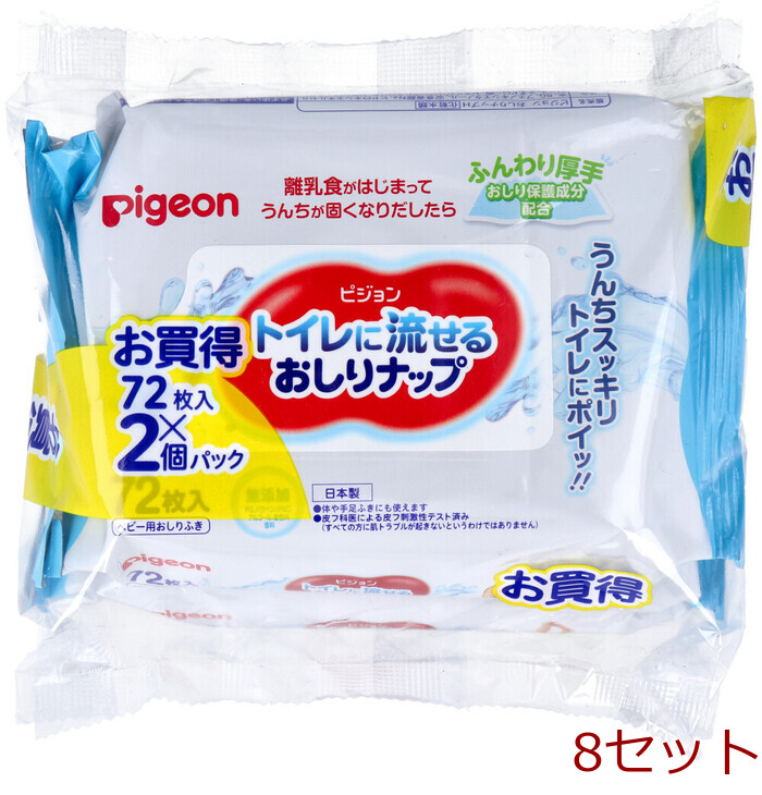 ピジョン トイレに流せるおしりナップ ふんわり厚手 72枚入×2個パック 8セット-0