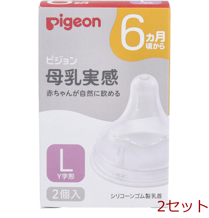 ピジョン 母乳実感乳首 6ヵ月頃から Lサイズ Y字形 2個入 2セット-0