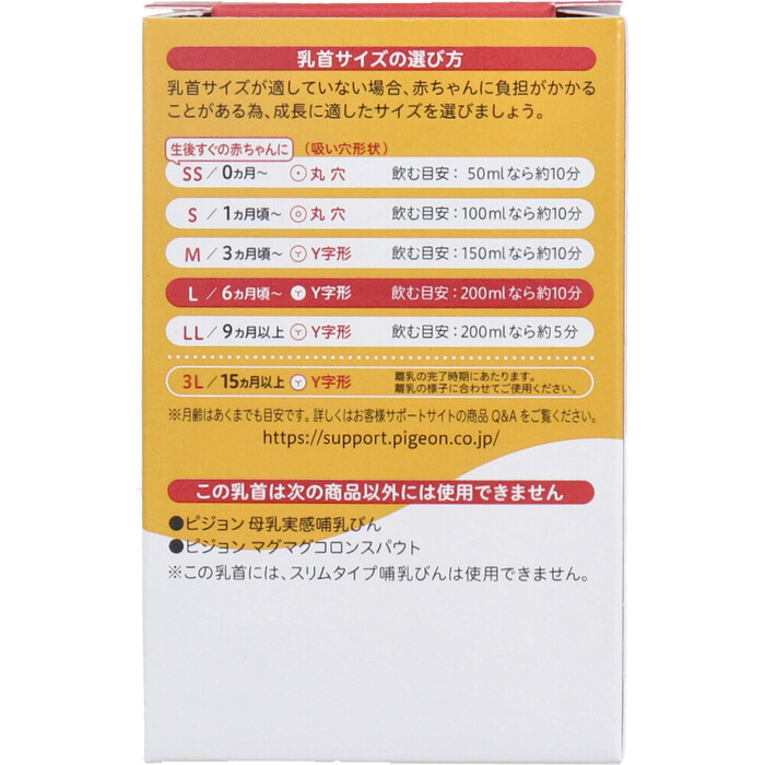 ピジョン 母乳実感乳首 6ヵ月頃から Lサイズ Y字形 2個入 2セット-2