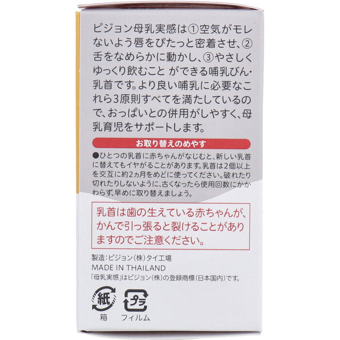 ピジョン 母乳実感乳首 6ヵ月頃から Lサイズ Y字形 2個入 2セット-3