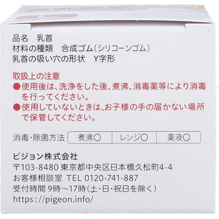 ピジョン 母乳実感乳首 6ヵ月頃から Lサイズ Y字形 2個入 2セット-4