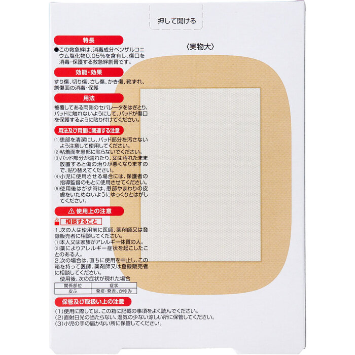サビオ 救急絆創(chuàng)膏 ジャンボサイズ 6枚入 6セット-2