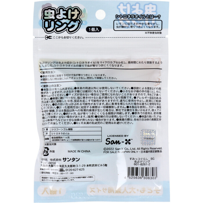 虫よけリング すみっコぐらし 子ども 大人兼用サイズ ブルーグリーン 1個入 8セット-1