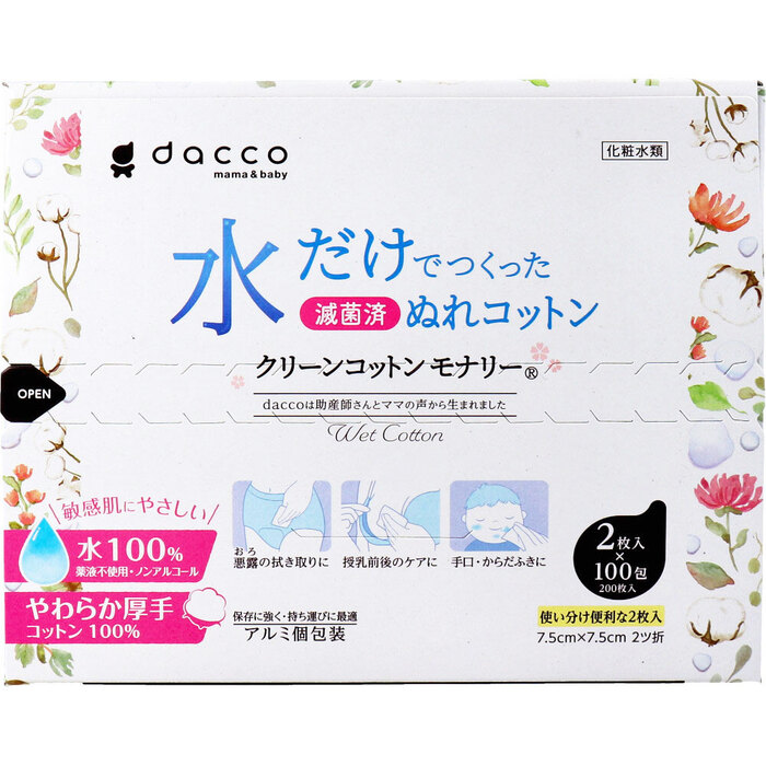 dacco ダッコ クリーンコットンモナリー 単包滅菌済ぬれコットン 約7.5cm×7.5cm 2ツ折 2枚入×100包入 2個(gè)セット-1