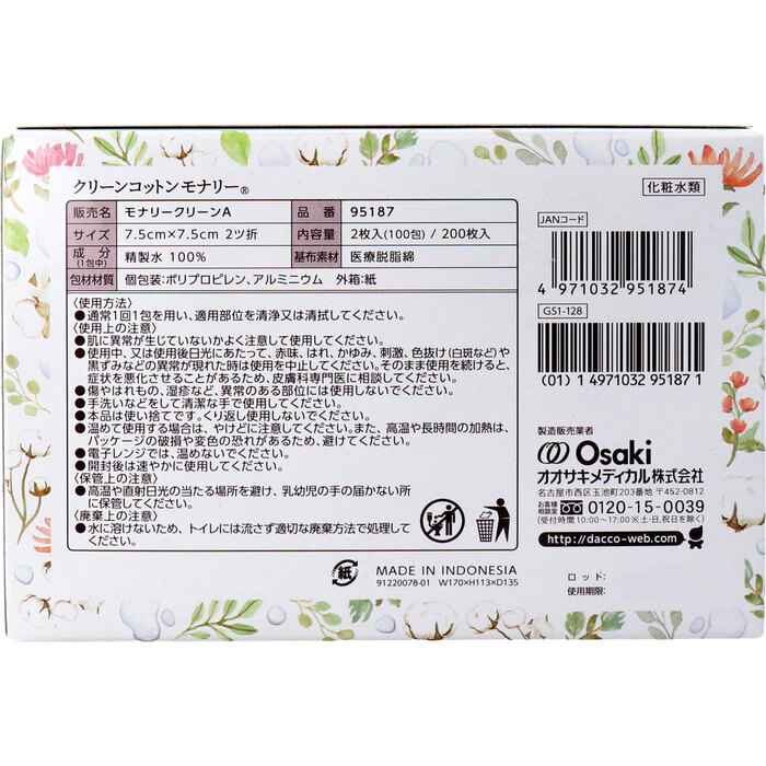 dacco ダッコ クリーンコットンモナリー 単包滅菌済ぬれコットン 約7.5cm×7.5cm 2ツ折 2枚入×100包入 2個(gè)セット-2