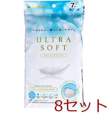 マスク ウルトラソフトマスク レギュラーサイズ 個別包装 7枚入 8セット-0