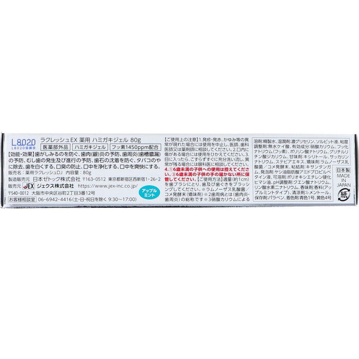 ラクレッシュEX 薬用ハミガキジェル L8020乳酸菌使用 アップルミント 80ｇ 3個セット-2