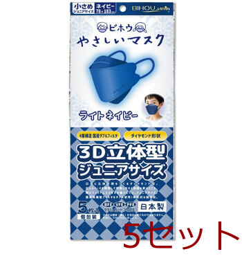 やさしいマスク3D立体型 小さめジュニアサイズ ネイビー 個包装 5枚入 5セット-0