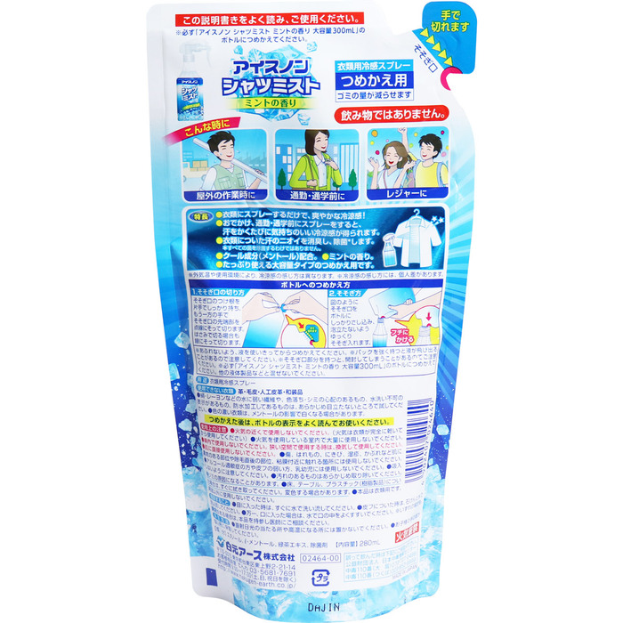 アイスノン シャツミスト ミントの香り 大容量詰替用 280mL 5個セット-1