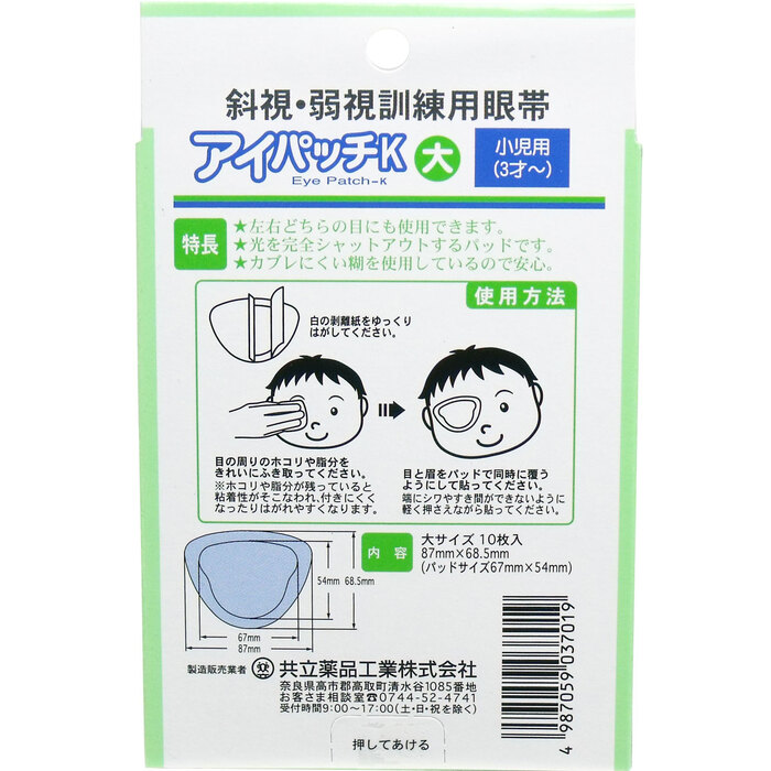 斜視 弱視訓(xùn)練用眼帯 アイパッチＫ 小児用 １０枚入 8セット-1