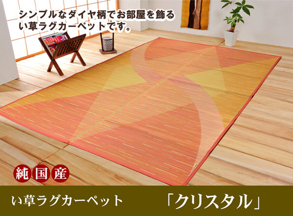  ковер плетеный ковер ковровое покрытие примерно 176×230cm crystal сделано в Японии оригинальный местного производства пакет тканый -0