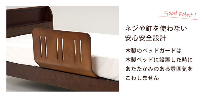 曲げ木ベッドガード LBG4297T-4