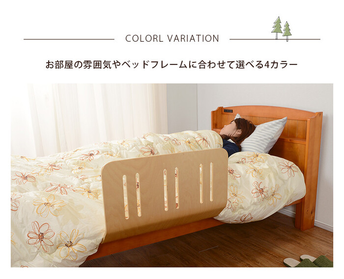 曲げ木ベッドガード LBG4297T-6