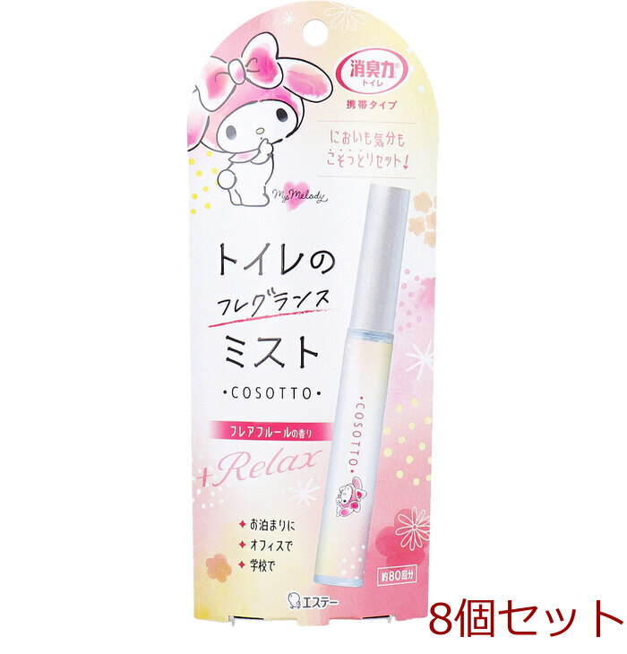 消臭力 トイレ用 携帯タイプ トイレのフレグランスミスト COSOTTO(コソット) フレアフルールの香り 9mL 8個セット-0