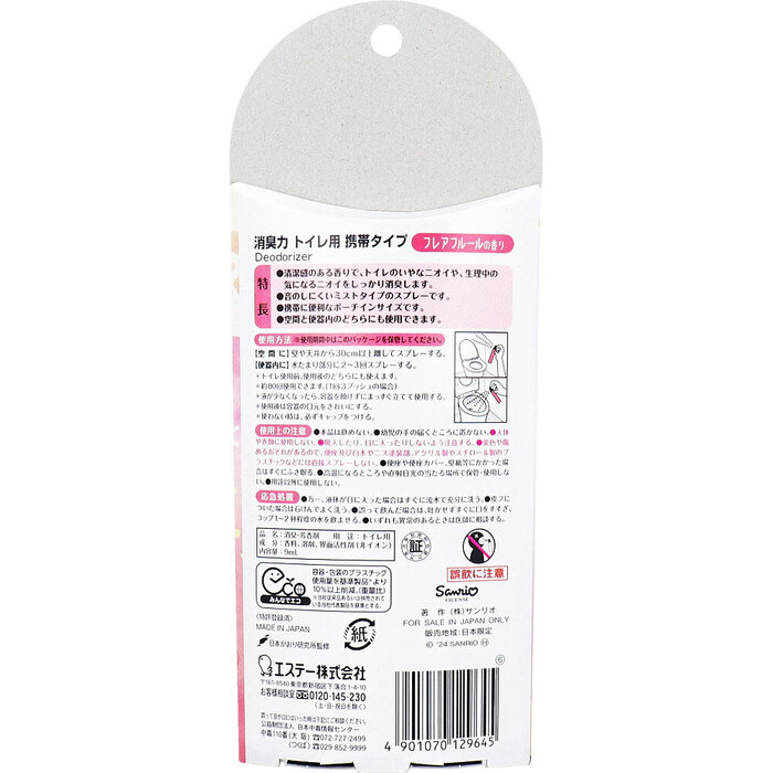 消臭力 トイレ用 携帯タイプ トイレのフレグランスミスト COSOTTO(コソット) フレアフルールの香り 9mL 8個セット-1
